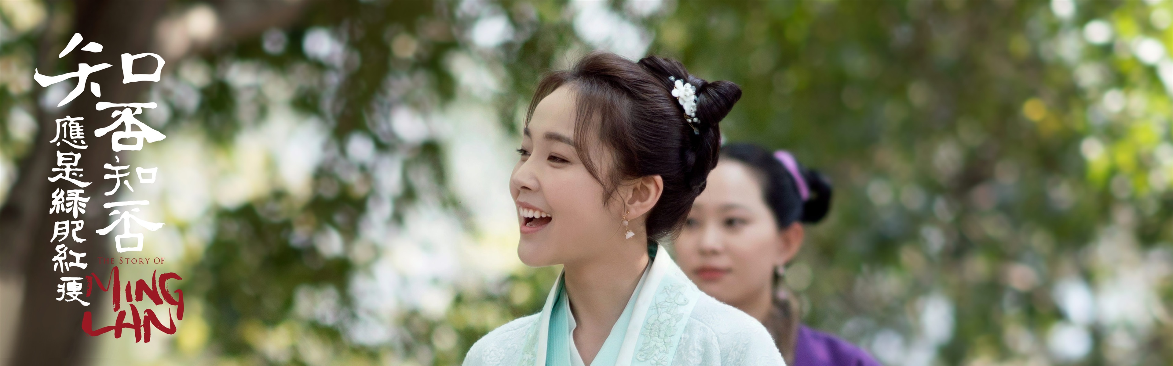 MingLanの物語、TVシリーズのHDの壁紙 #15 - 3840x1200
