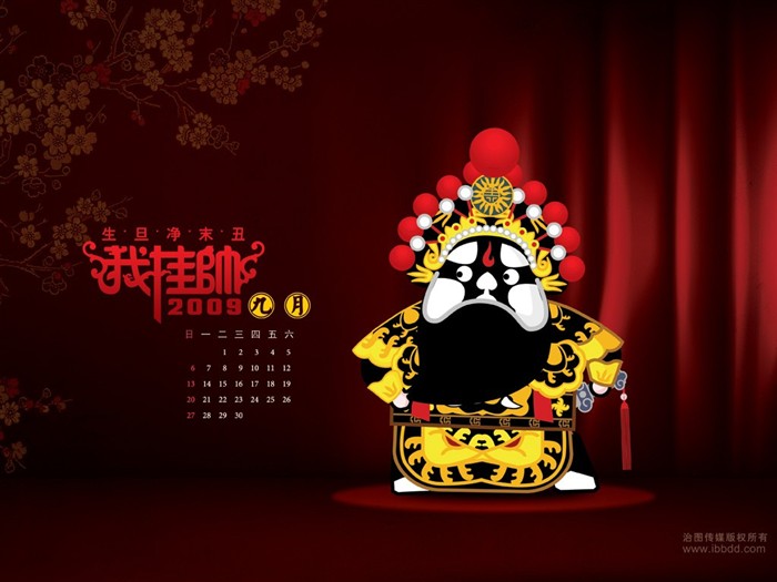 招財童子2009京劇日曆 #6