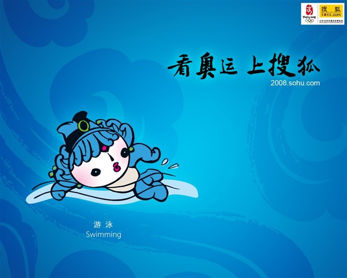 08 Olympic Games Fuwa Wallpapers #38