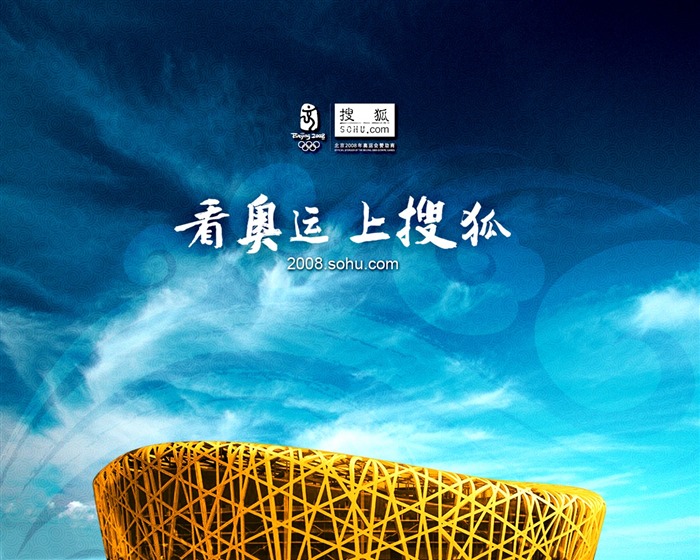 Sohu Olympic Series Wallpaper #6