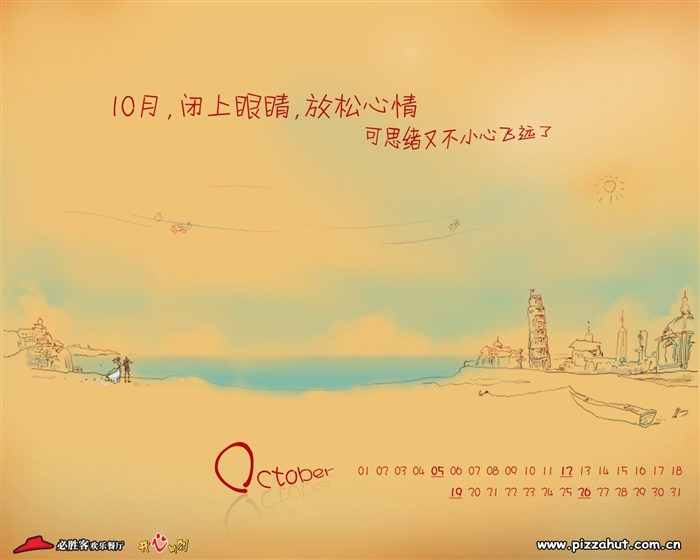 必勝客廣告設計壁紙(一) #27