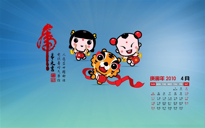 招財童子2010月曆壁紙 #5