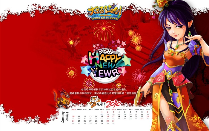 Legend of Sword 2010 Calendar Wallpaper #1
