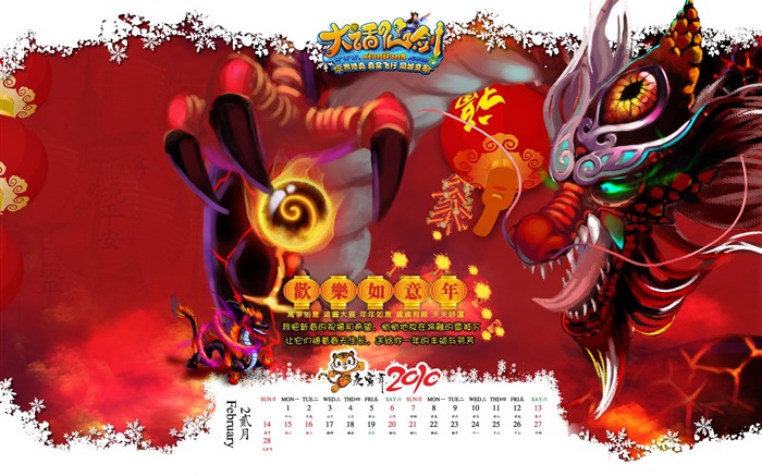 Legend of Sword 2010 Calendar Wallpaper #2