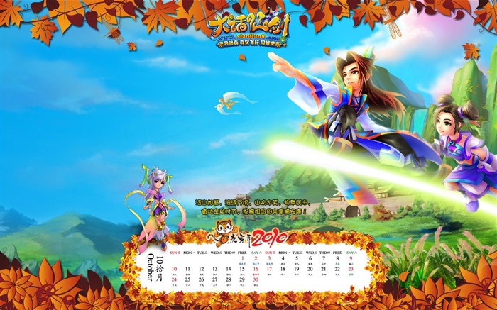 Legend of Sword 2010 Calendar Wallpaper #10