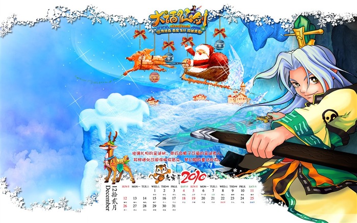 Legend of Sword 2010 Calendar Wallpaper #12