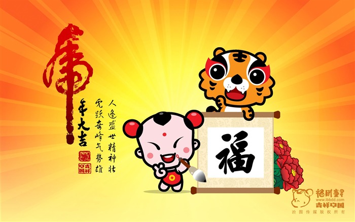 Lucky Boy Year of the Tiger Wallpaper #16