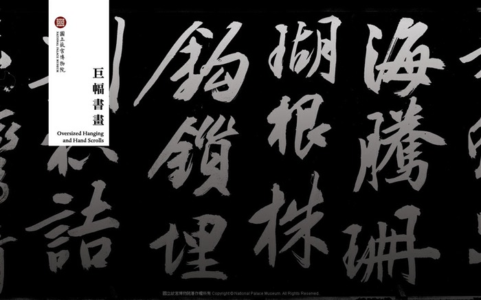 台北故宮博物院 文物展壁紙(二) #14