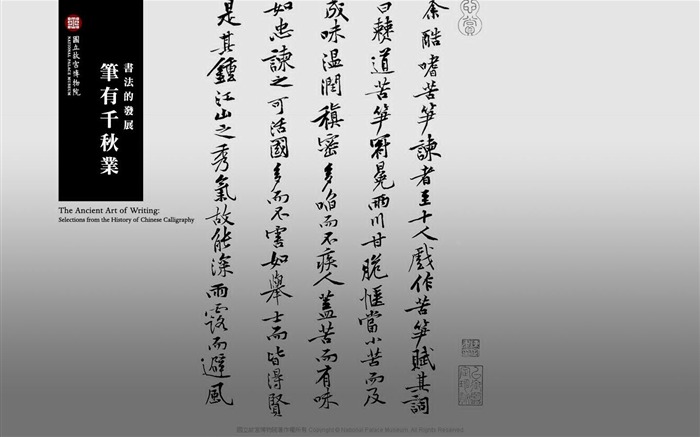 National Palace Museum exhibition wallpaper (3) #9