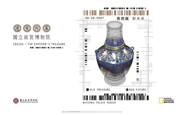 国立故宮博物院の展示の壁紙 (3) #16