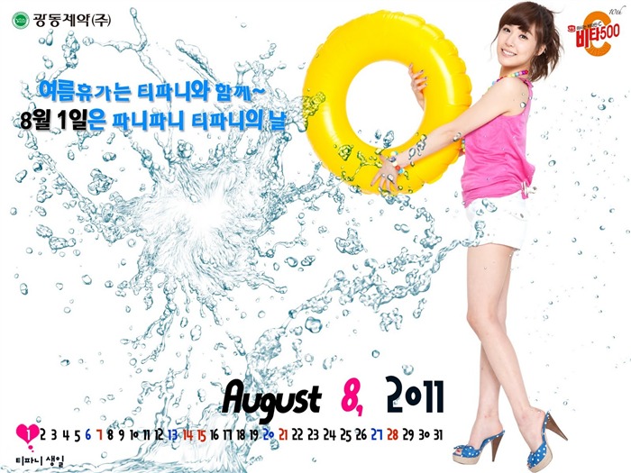 August 2011 Kalender Wallpaper (2) #17