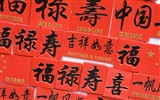 中國風之特色文化壁紙 #26