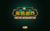 World of Warcraft: Mists of Pandaria 魔獸世界：熊貓人之謎 高清壁紙 #3